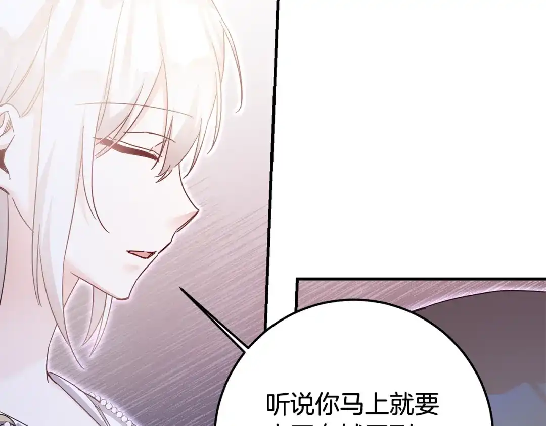 《传闻中的恶女》第73话 中毒 第41页