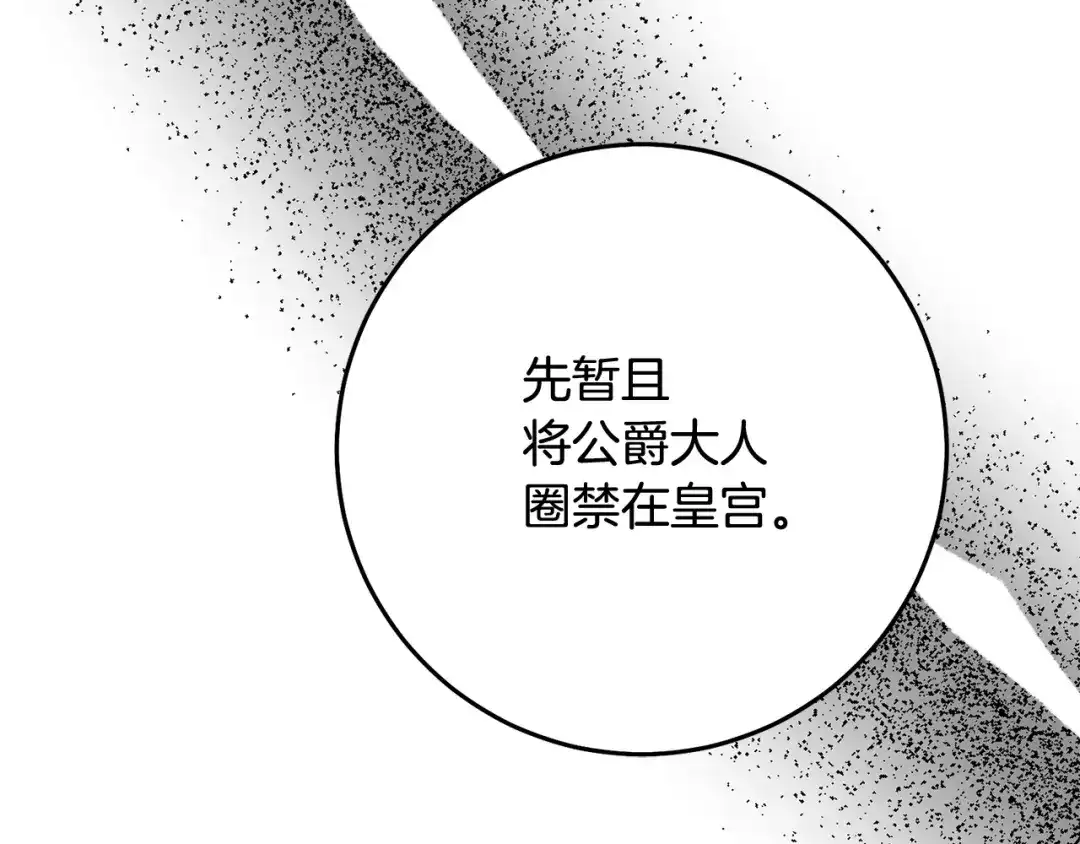 《传闻中的恶女》第73话 中毒 第121页