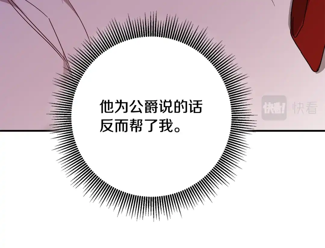 《传闻中的恶女》第73话 中毒 第126页