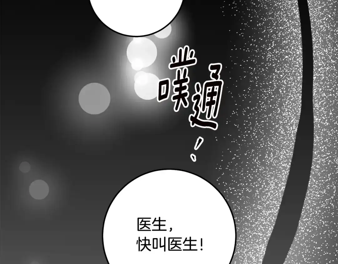 《传闻中的恶女》第73话 中毒 第71页