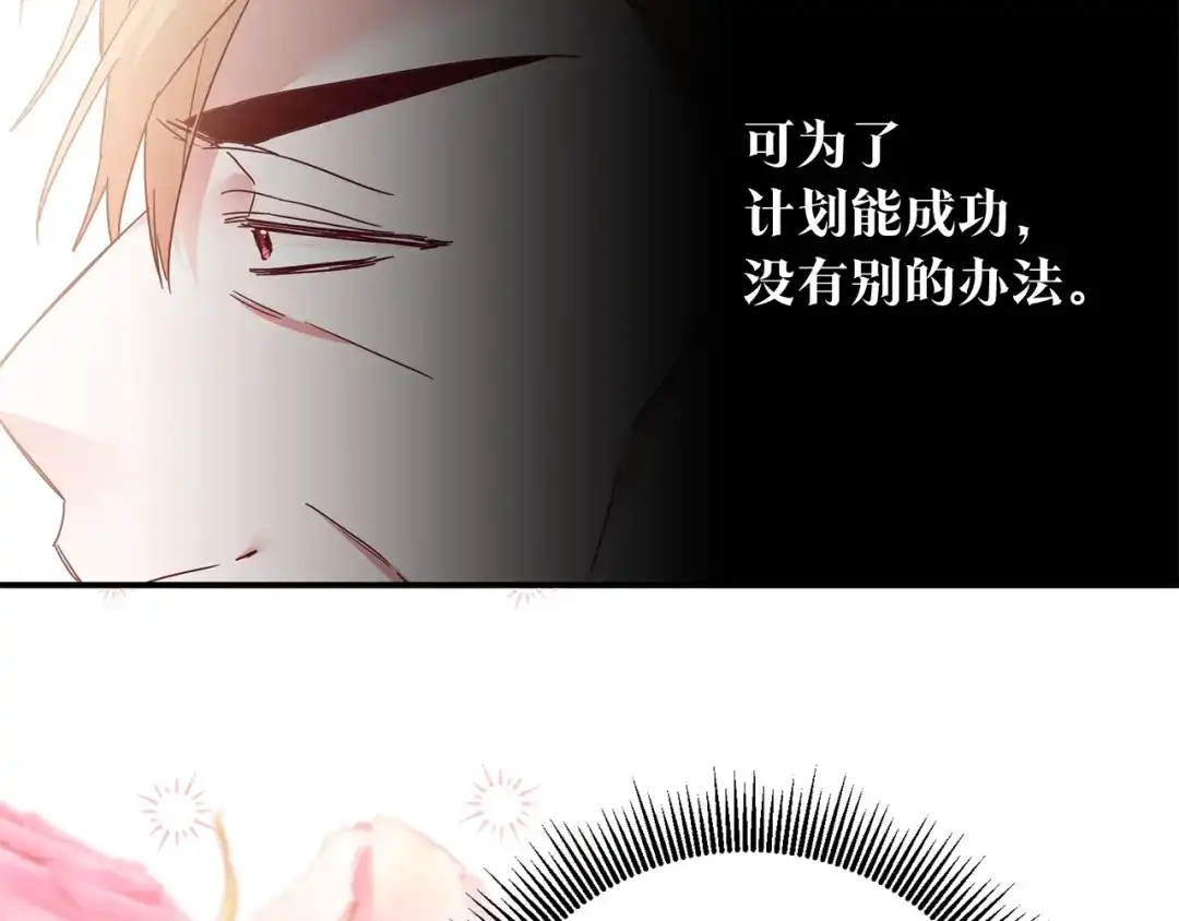 《传闻中的恶女》第73话 中毒 第81页