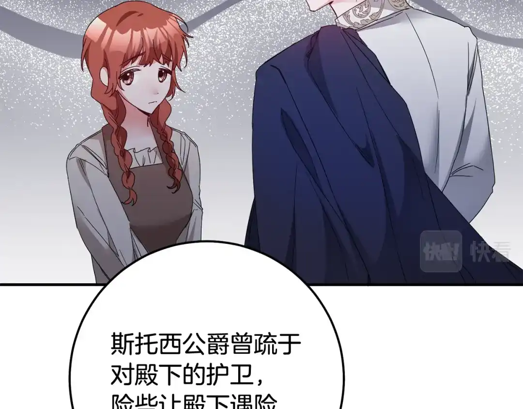 《传闻中的恶女》第73话 中毒 第94页