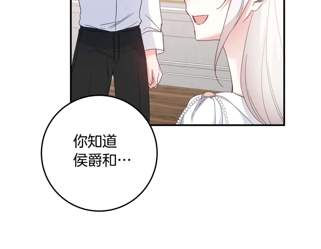 《传闻中的恶女》第73话 中毒 第143页