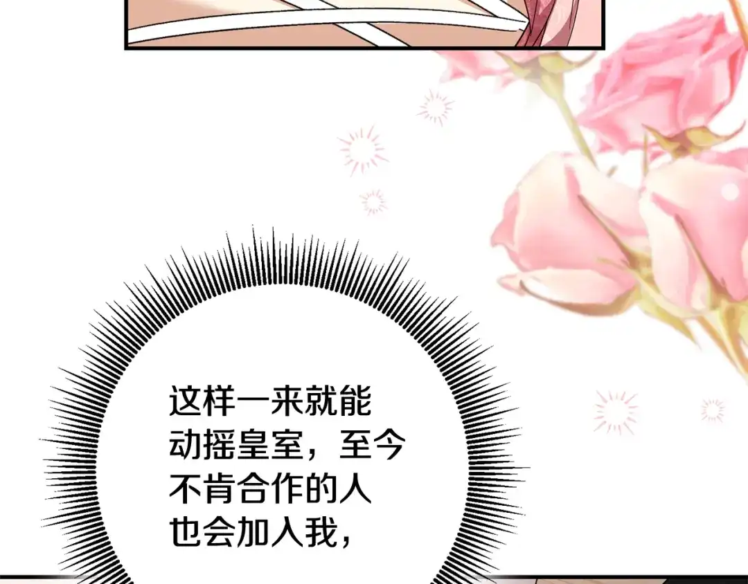 《传闻中的恶女》第73话 中毒 第84页