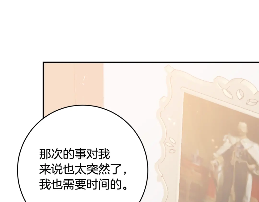 《传闻中的恶女》第73话 中毒 第13页