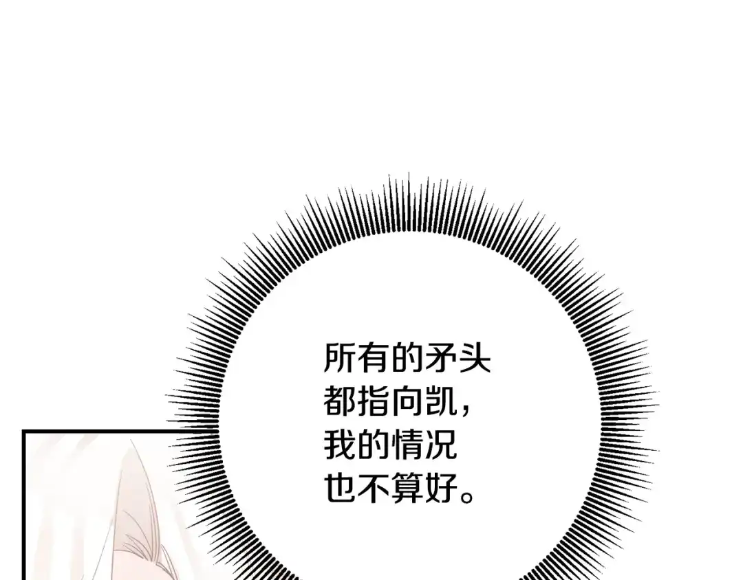 《传闻中的恶女》第73话 中毒 第136页