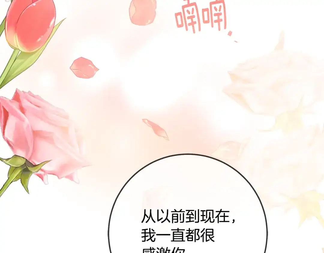 《传闻中的恶女》第73话 中毒 第150页
