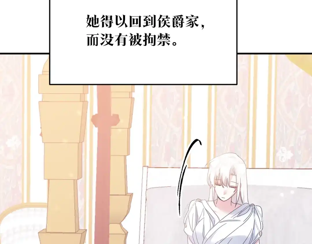 《传闻中的恶女》第73话 中毒 第134页