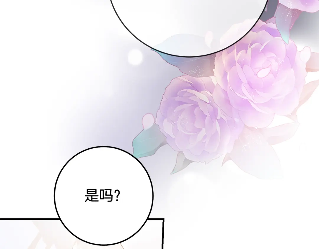 《传闻中的恶女》第73话 中毒 第40页