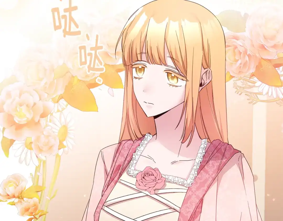 《传闻中的恶女》第73话 中毒 第5页