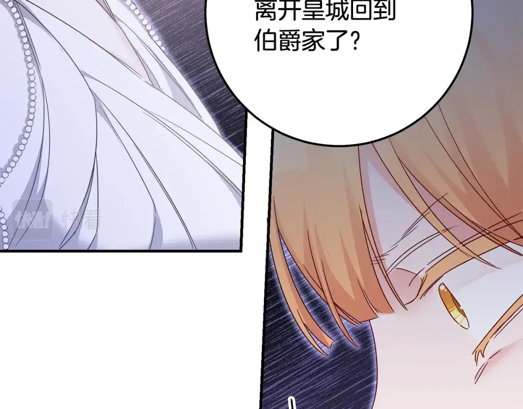 《传闻中的恶女》第73话 中毒 第42页
