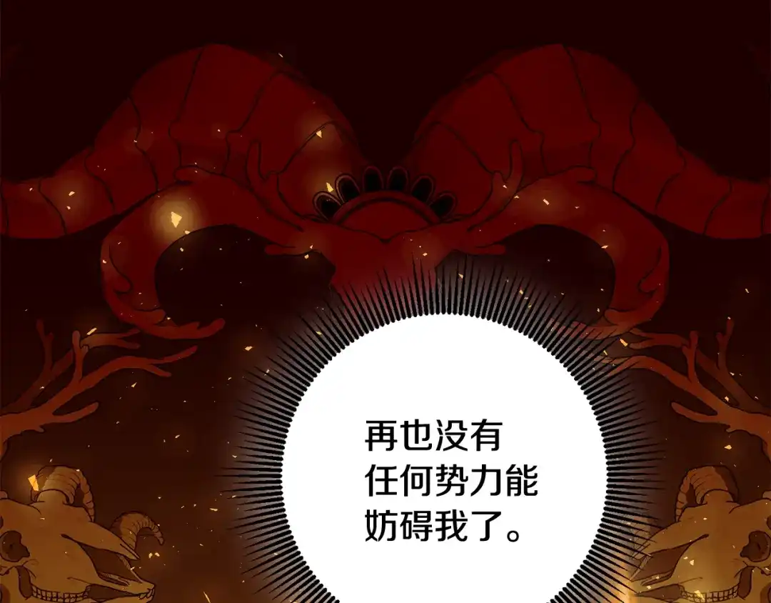 《传闻中的恶女》第73话 中毒 第86页