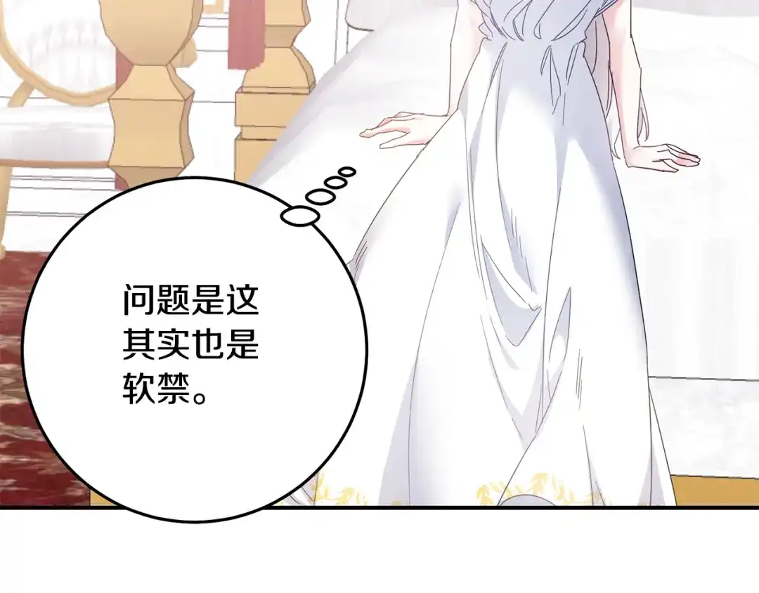 《传闻中的恶女》第73话 中毒 第135页