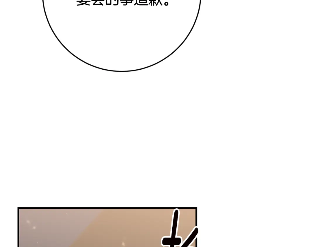 《传闻中的恶女》第73话 中毒 第10页