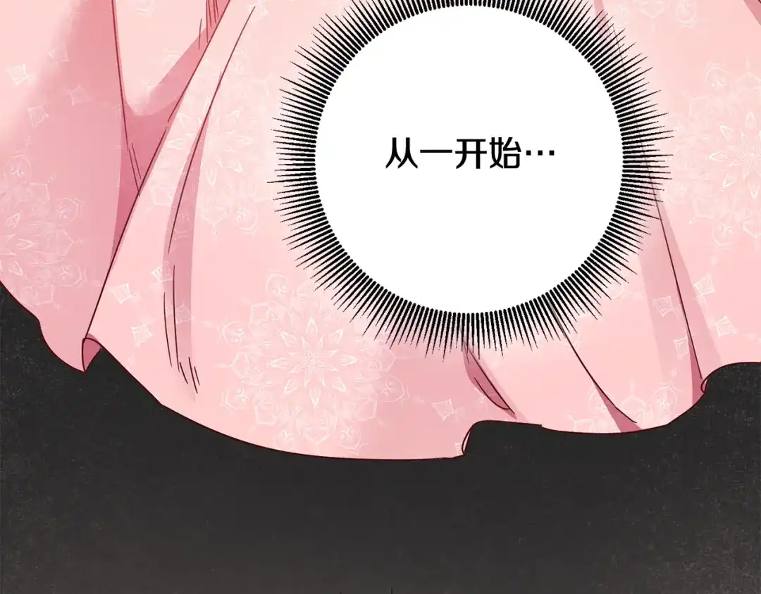 《传闻中的恶女》第73话 中毒 第29页