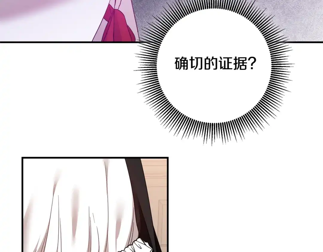 《传闻中的恶女》第73话 中毒 第123页