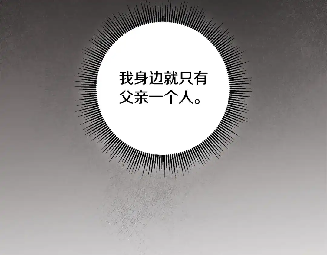 《传闻中的恶女》第73话 中毒 第30页