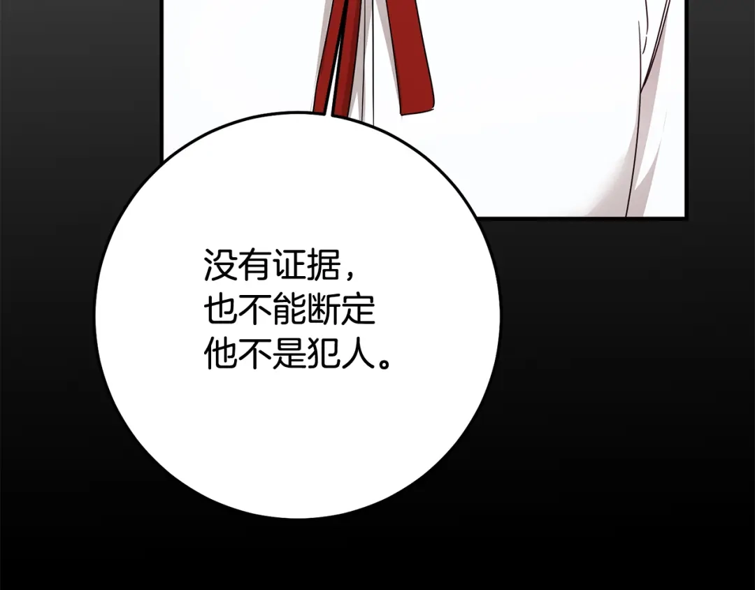 《传闻中的恶女》第73话 中毒 第101页