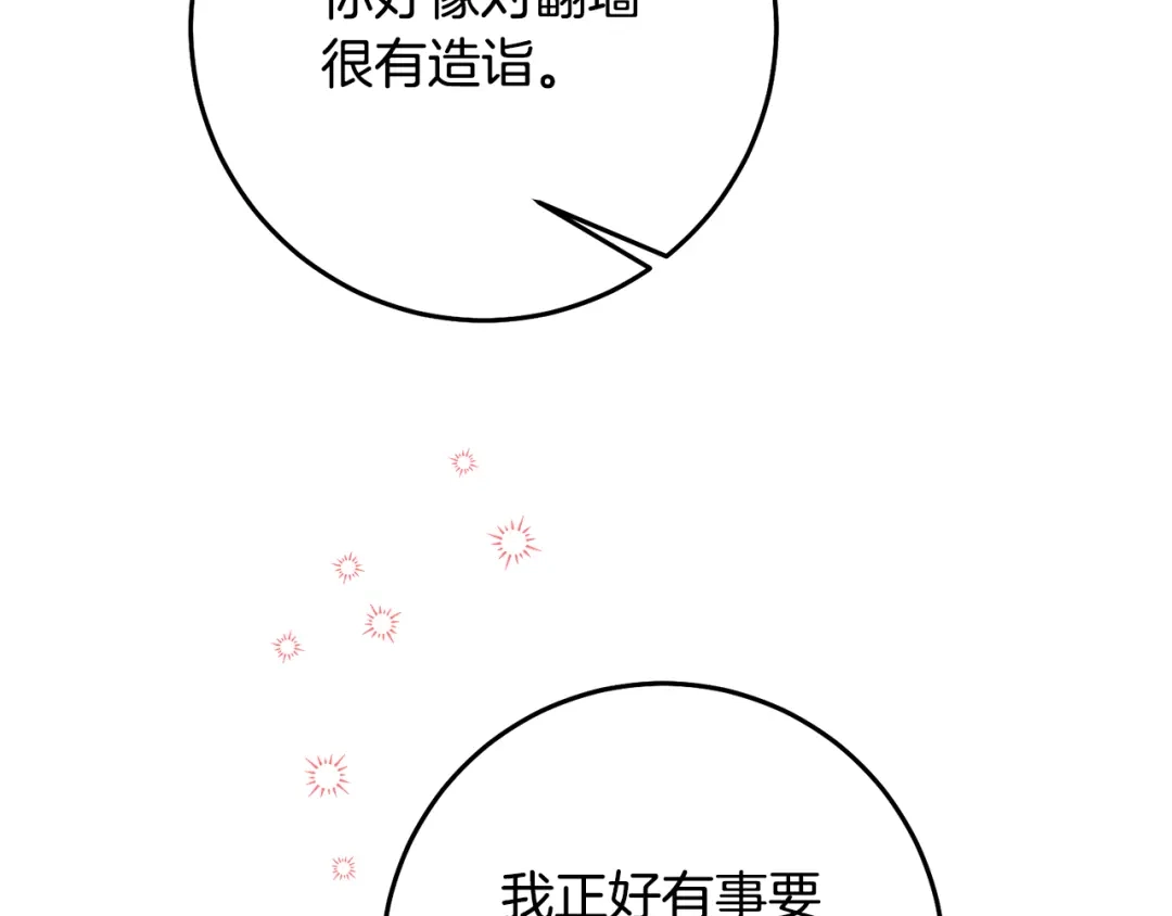 《传闻中的恶女》第73话 中毒 第141页