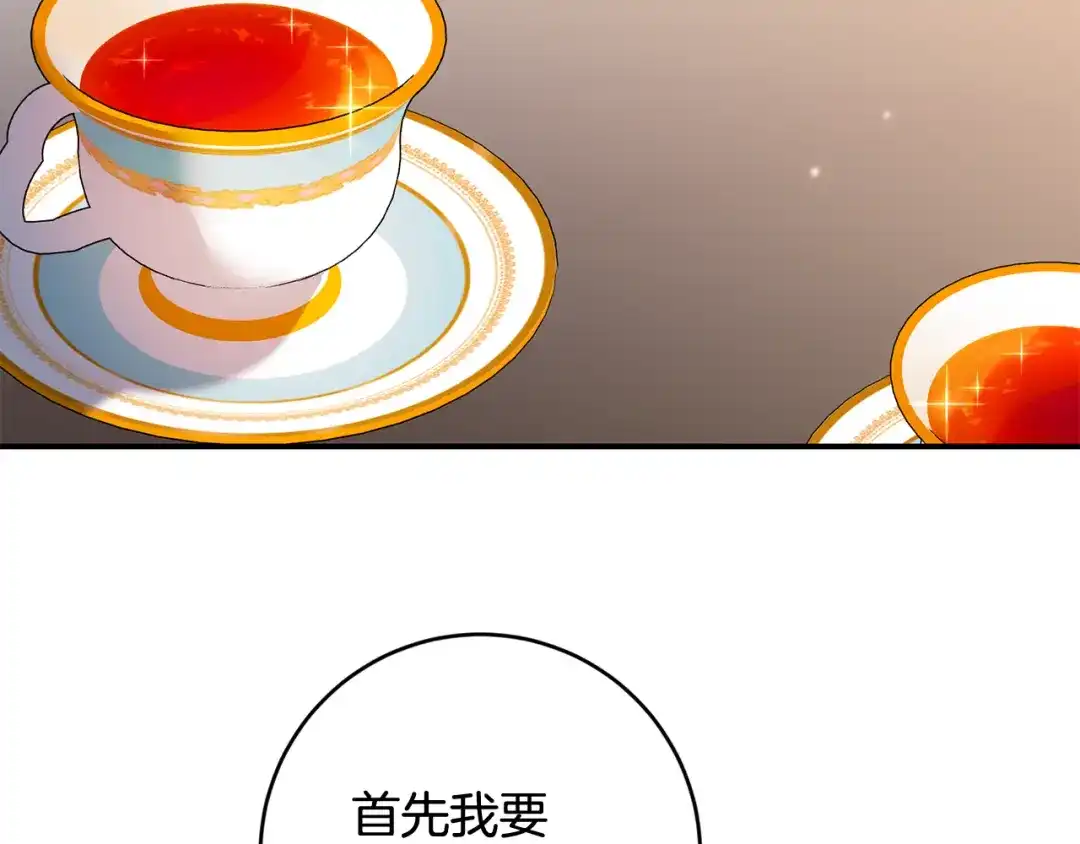《传闻中的恶女》第73话 中毒 第32页