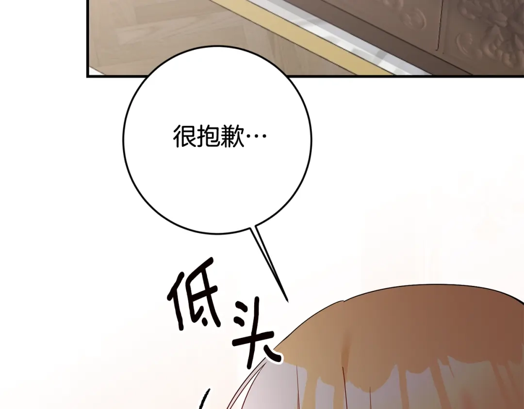 《传闻中的恶女》第73话 中毒 第15页