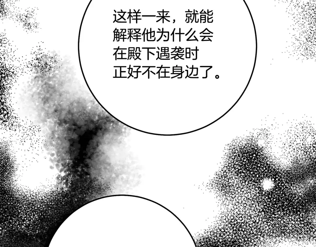 《传闻中的恶女》第73话 中毒 第110页
