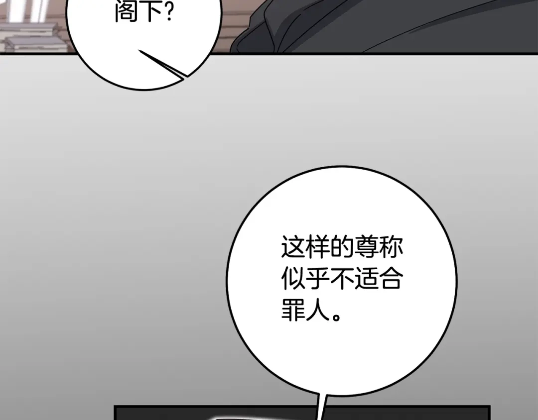 《传闻中的恶女》第73话 中毒 第99页