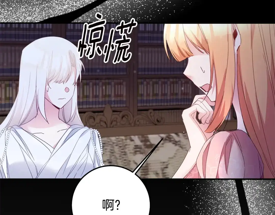 《传闻中的恶女》第73话 中毒 第70页