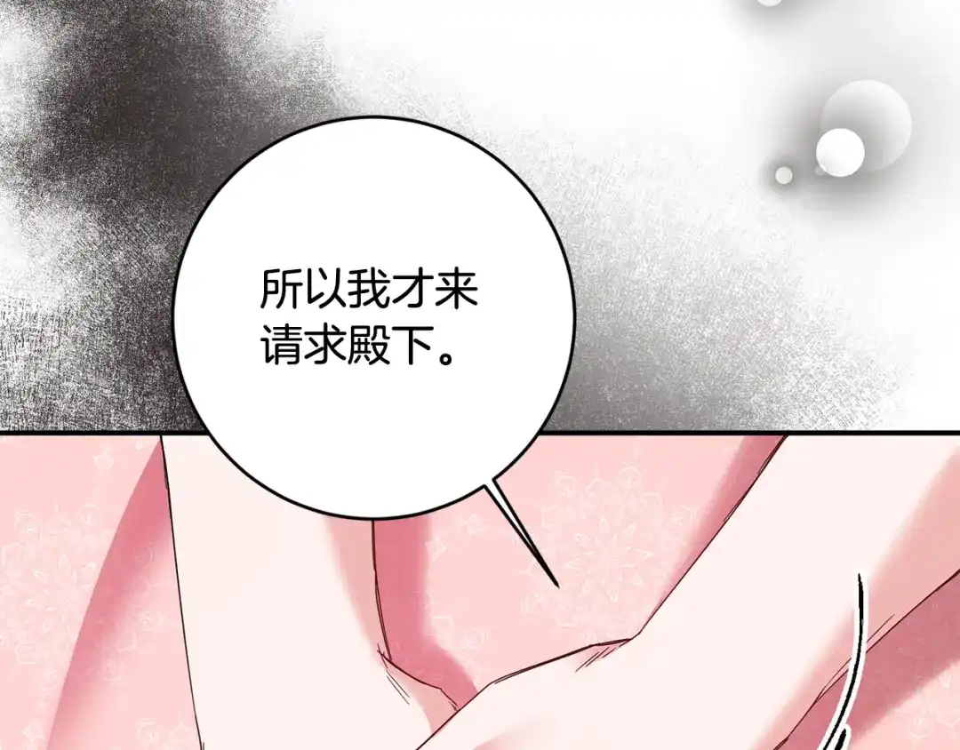 《传闻中的恶女》第73话 中毒 第20页