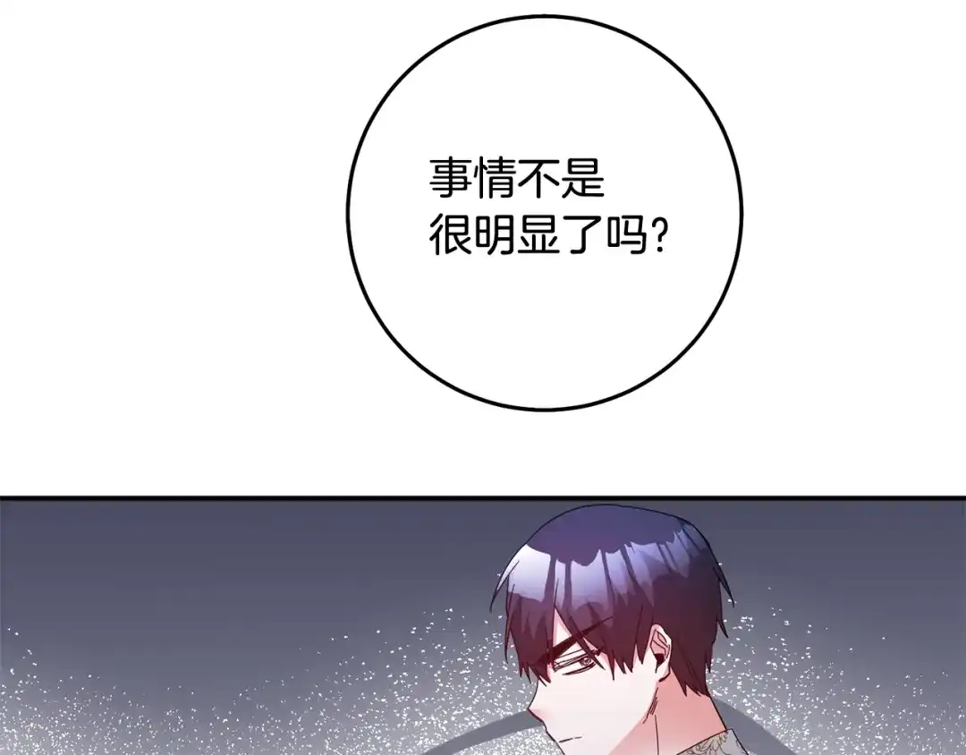 《传闻中的恶女》第73话 中毒 第93页
