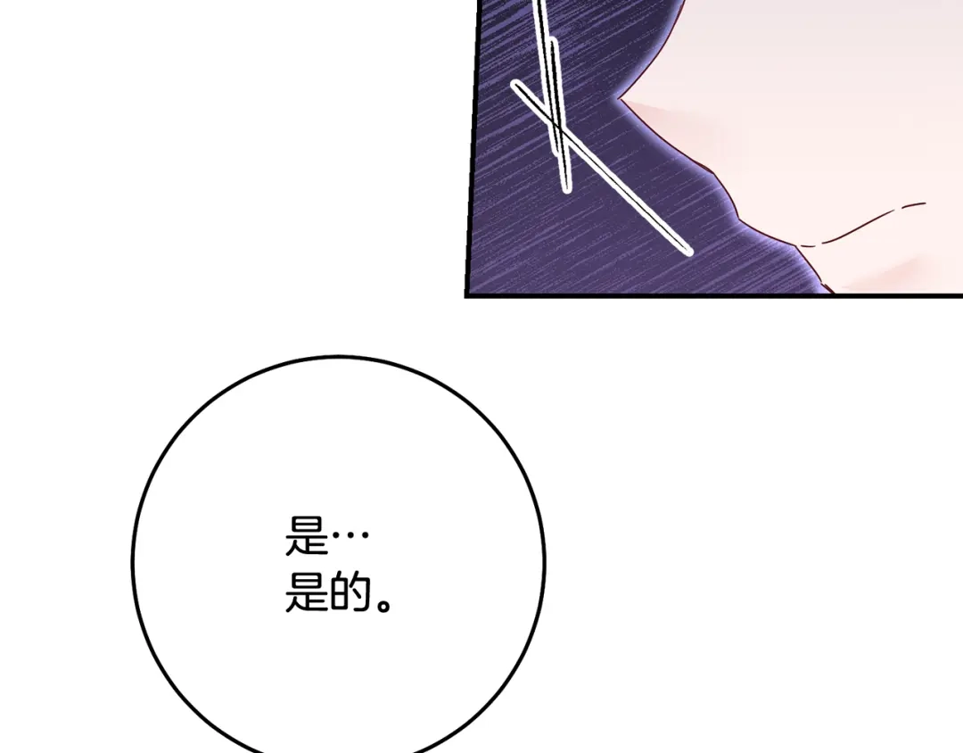 《传闻中的恶女》第73话 中毒 第43页