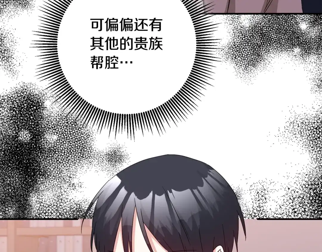 《传闻中的恶女》第73话 中毒 第118页