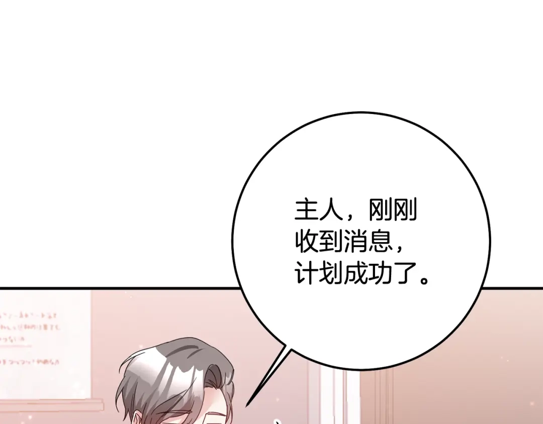 《传闻中的恶女》第73话 中毒 第75页