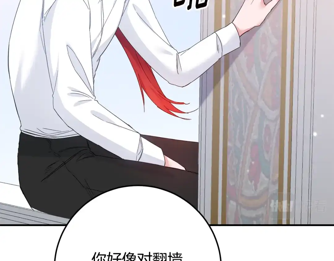 《传闻中的恶女》第73话 中毒 第140页