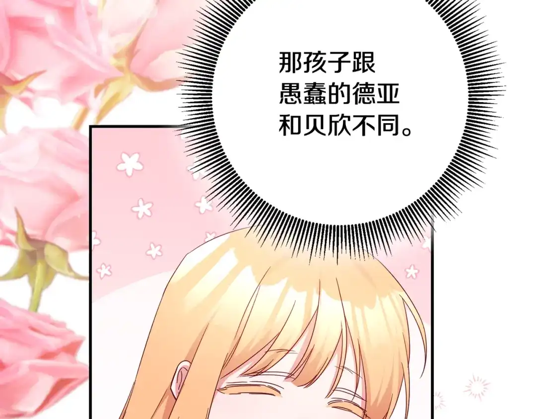 《传闻中的恶女》第73话 中毒 第82页