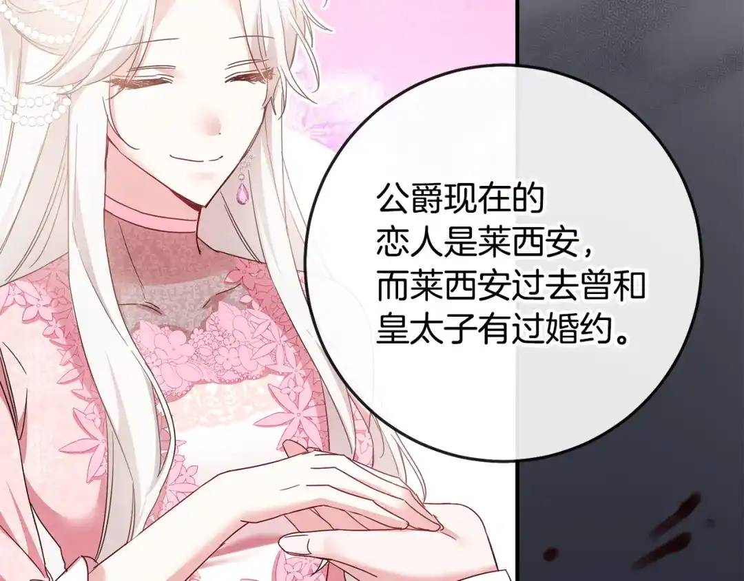 《传闻中的恶女》第73话 中毒 第106页