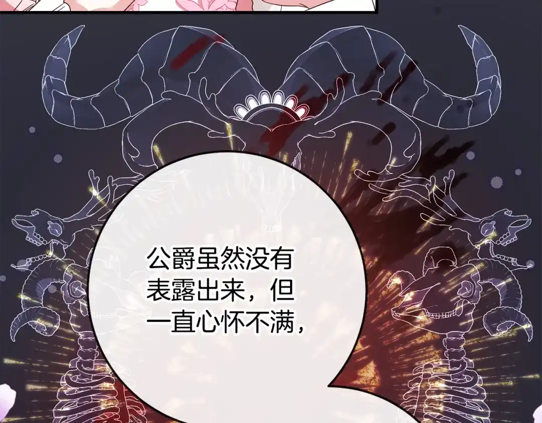 《传闻中的恶女》第73话 中毒 第107页