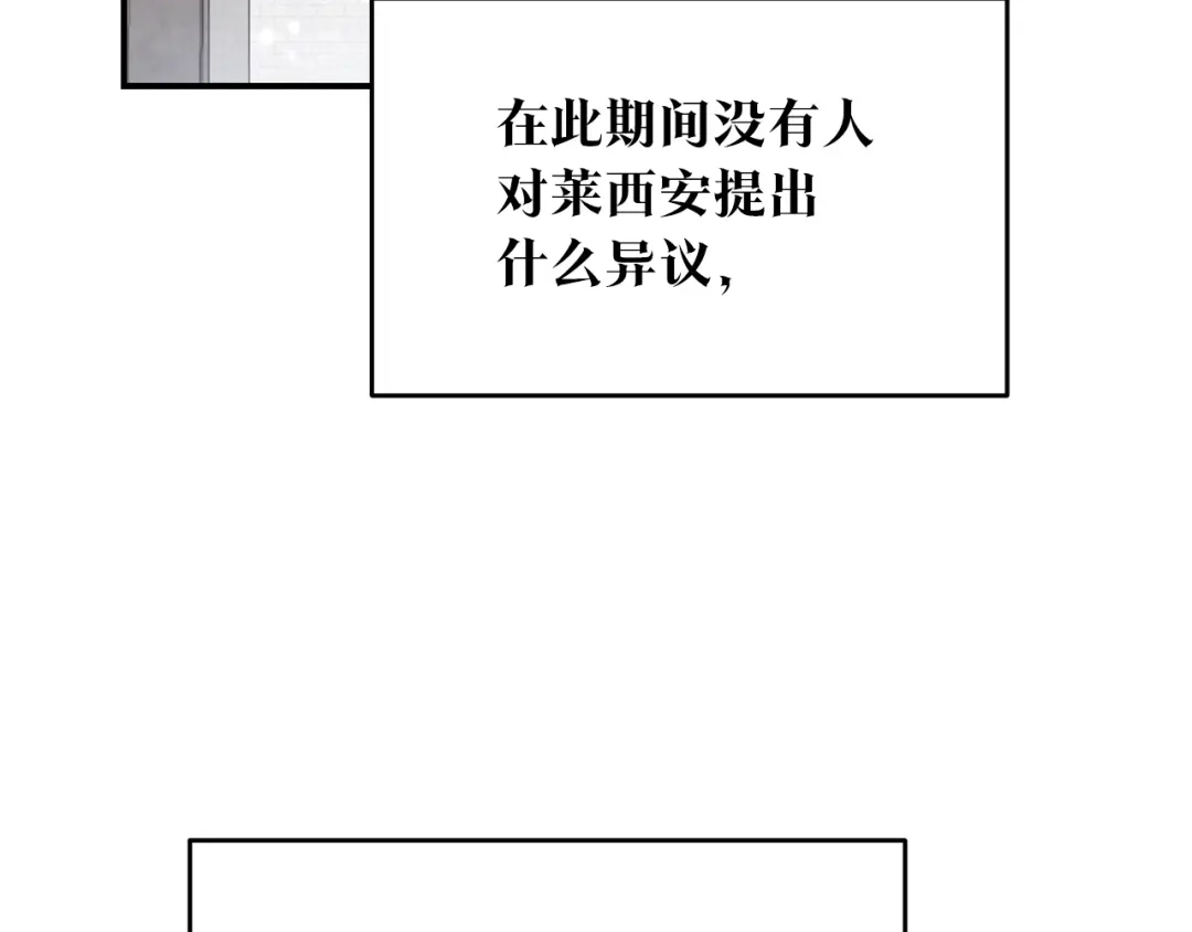 《传闻中的恶女》第73话 中毒 第133页