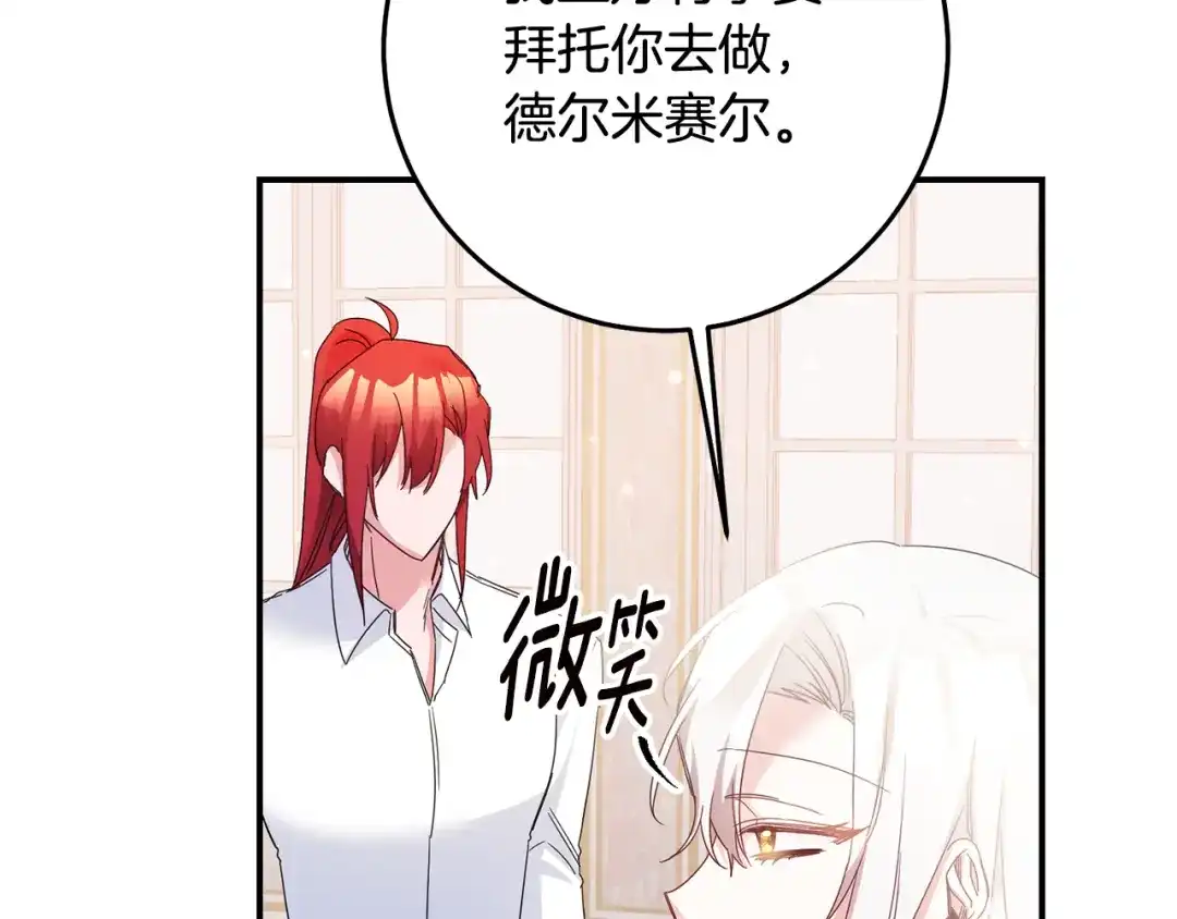 《传闻中的恶女》第73话 中毒 第142页