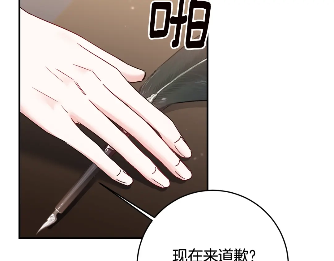《传闻中的恶女》第73话 中毒 第11页
