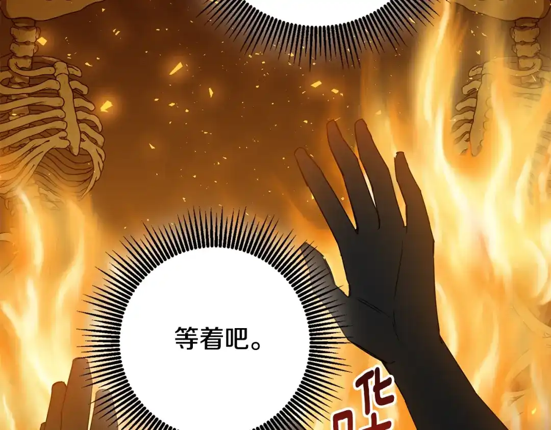 《传闻中的恶女》第73话 中毒 第87页