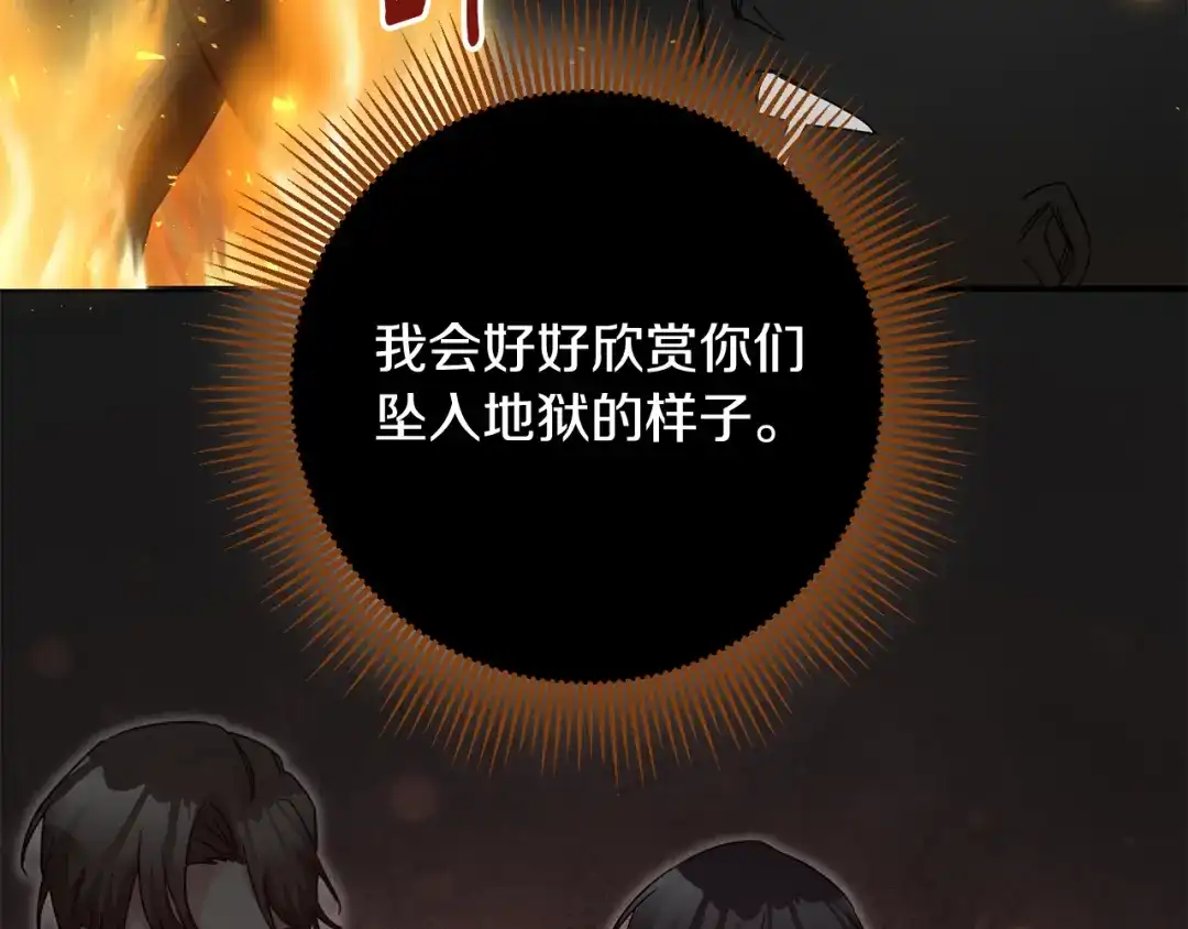 《传闻中的恶女》第73话 中毒 第89页