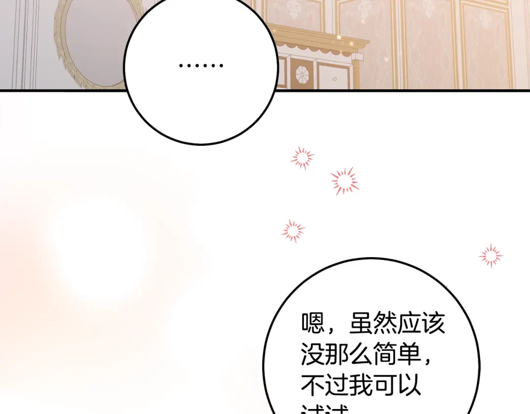 《传闻中的恶女》第73话 中毒 第145页