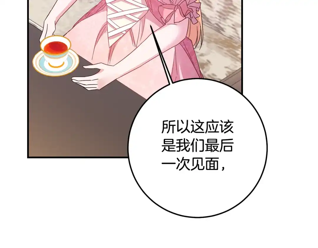 《传闻中的恶女》第73话 中毒 第45页