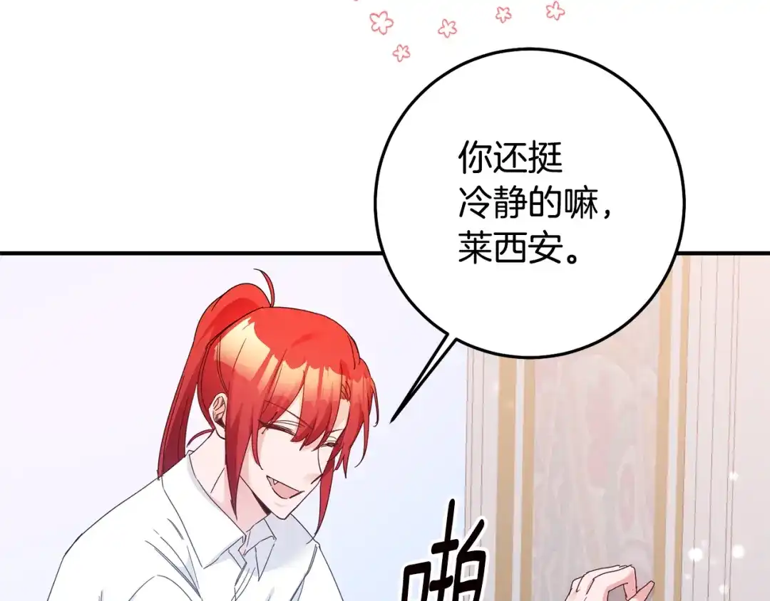 《传闻中的恶女》第73话 中毒 第139页