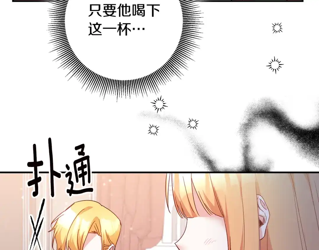 《传闻中的恶女》第73话 中毒 第59页