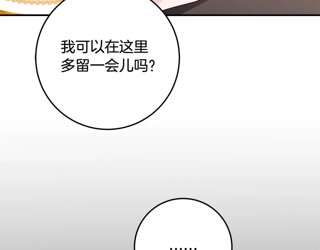 《传闻中的恶女》第73话 中毒 第47页