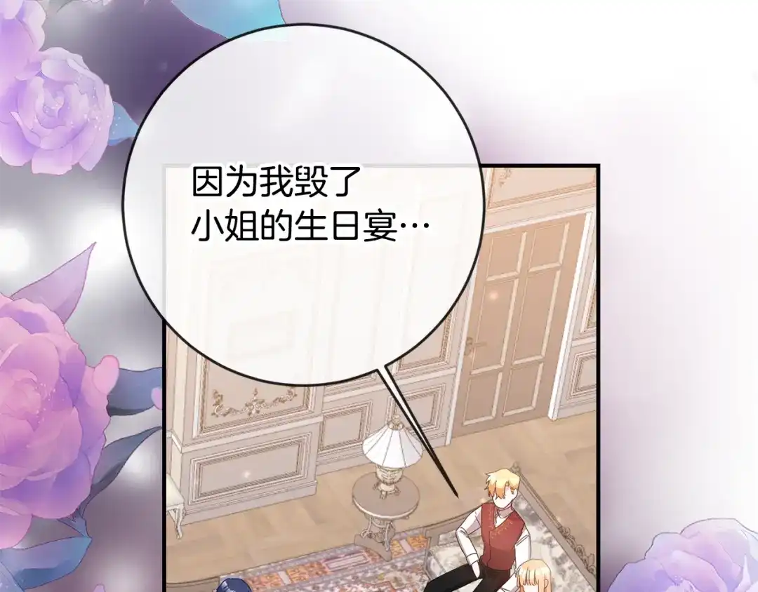 《传闻中的恶女》第73话 中毒 第38页