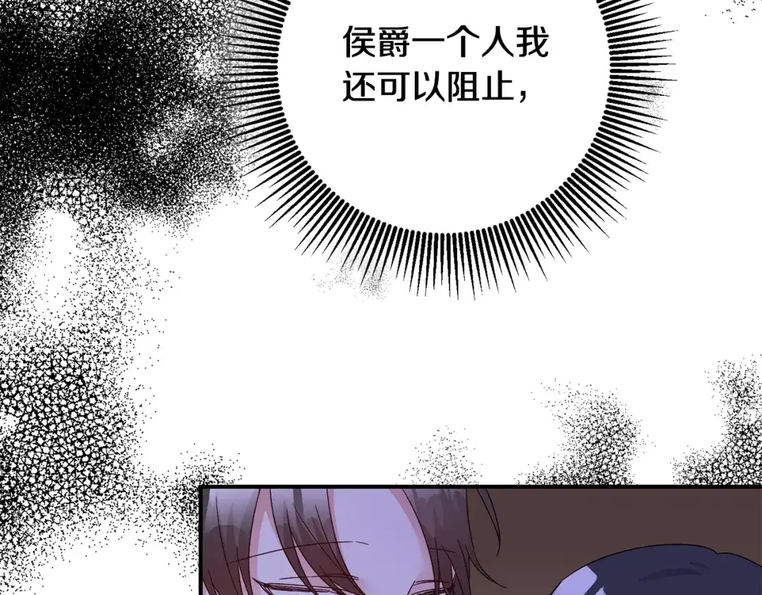 《传闻中的恶女》第73话 中毒 第116页