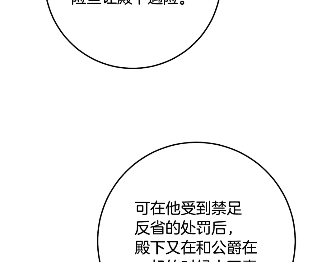 《传闻中的恶女》第73话 中毒 第95页